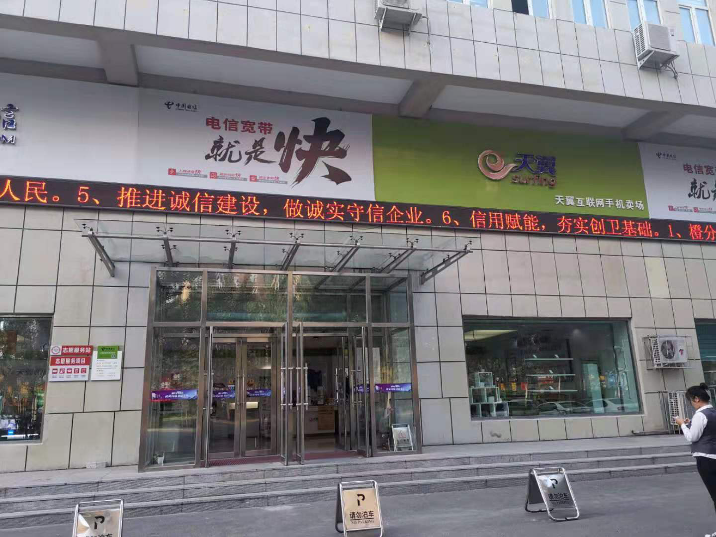 中国电信松原分公司落实“信用赋能、夯实创卫基础”宣传活动小结