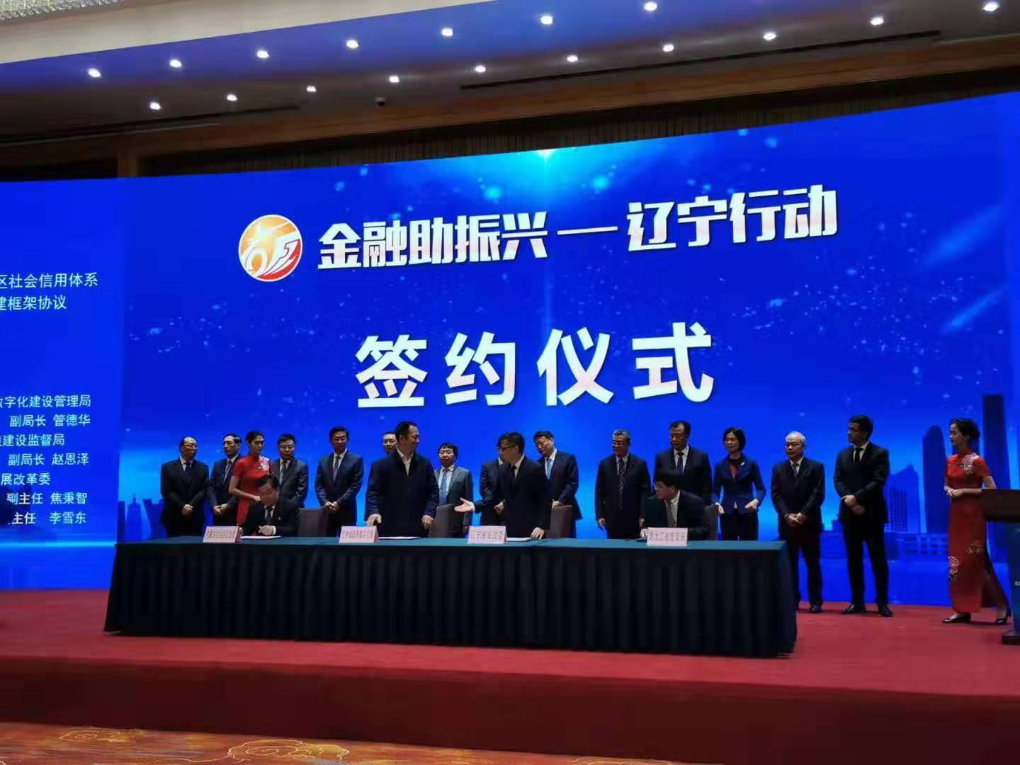 凝聚金融力量 助力东北振兴