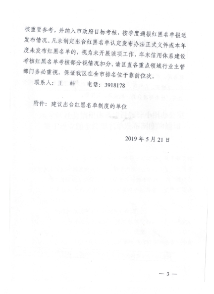 河南省新乡市凤泉区社会信用体系建设领导小组办公室关于建立健全红黑名单发布制度的通知