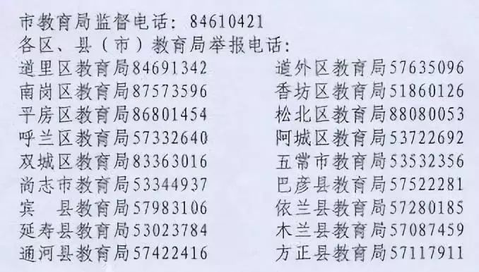 哈尔滨市公布第四批校外培训机构黑名单