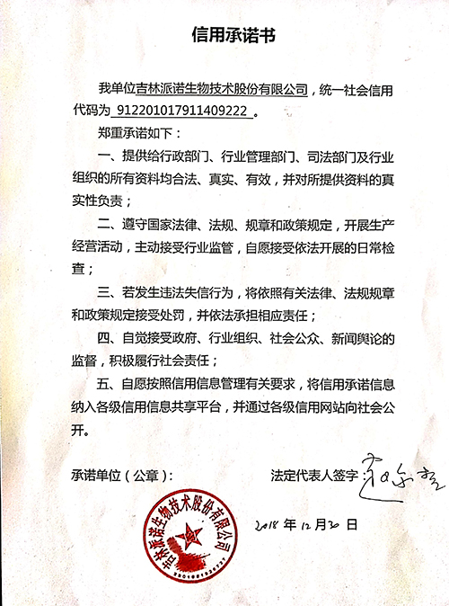 C:\Users\Administrator\Desktop\派诺生物.jpg