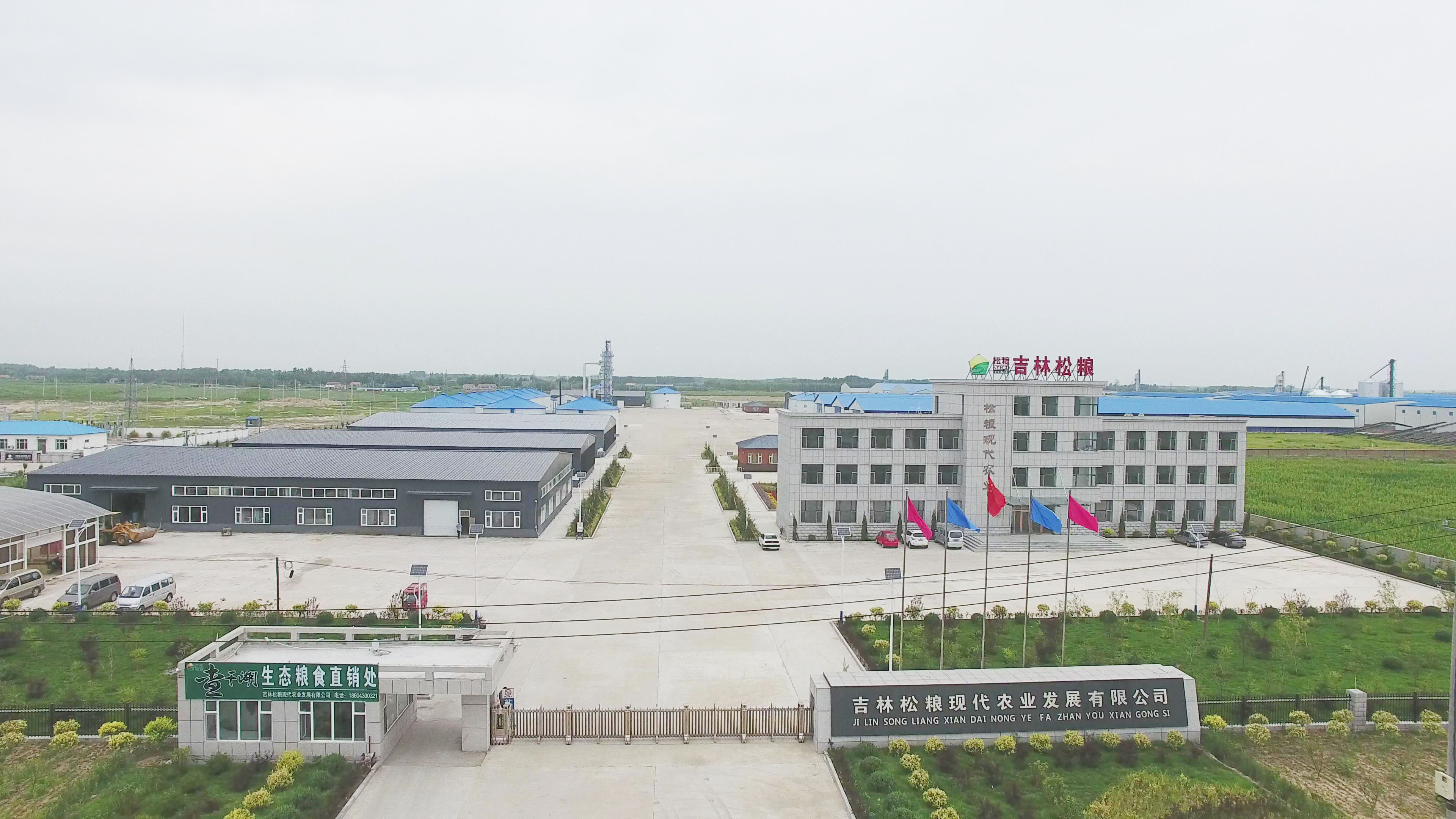 松粮现代农业发展有限公司.jpg