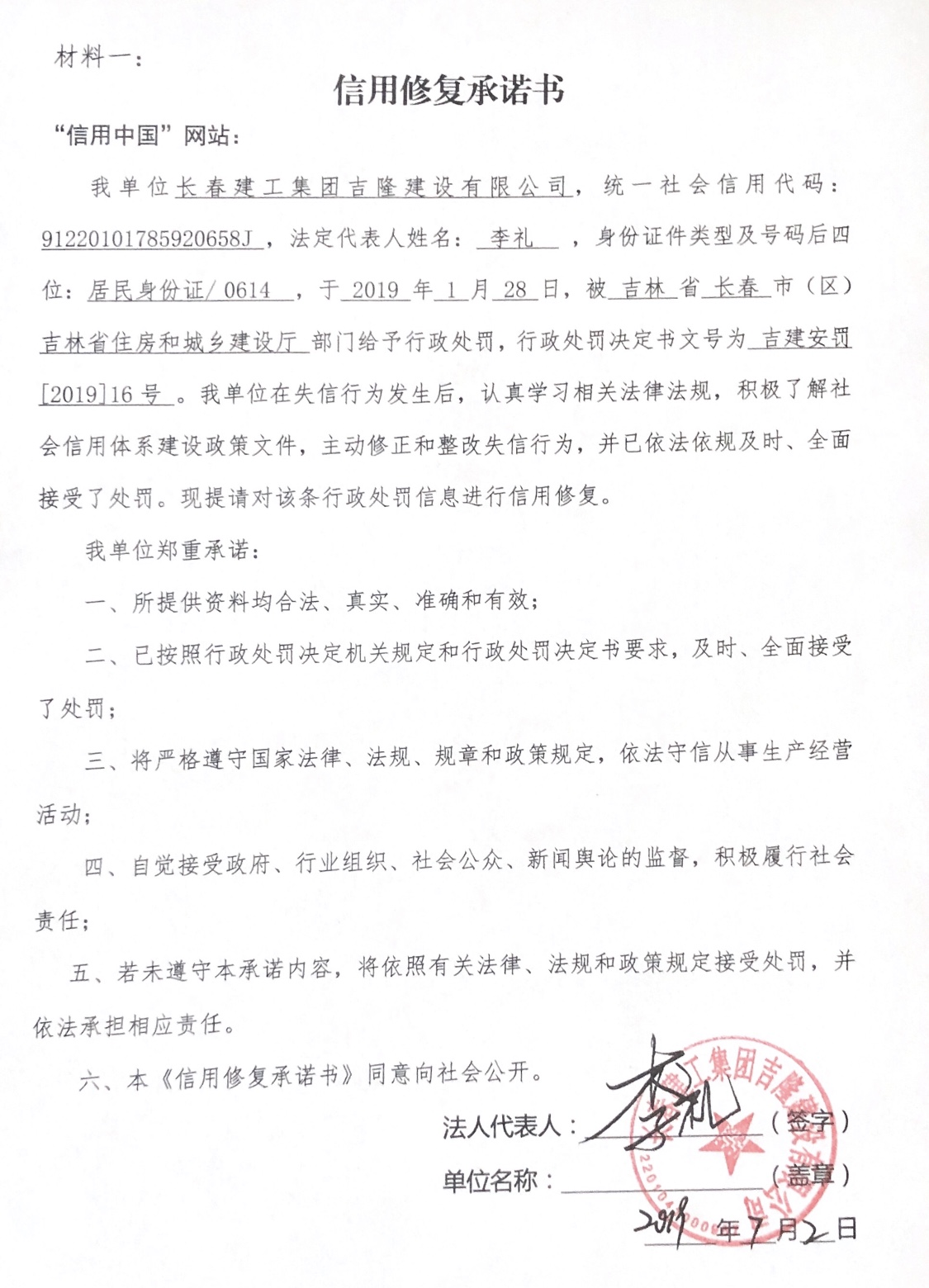 1长春建工集团吉隆建设有限公司.jpg