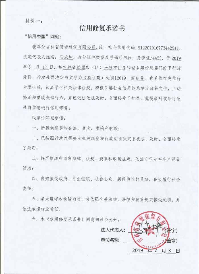 8吉林省隆塬建筑有限公司.jpg