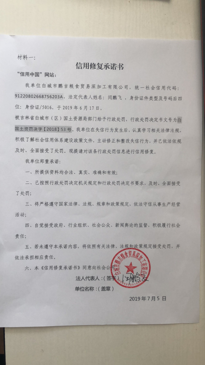 14白城市鹏吉粮食贸易深加工有限公司.jpg
