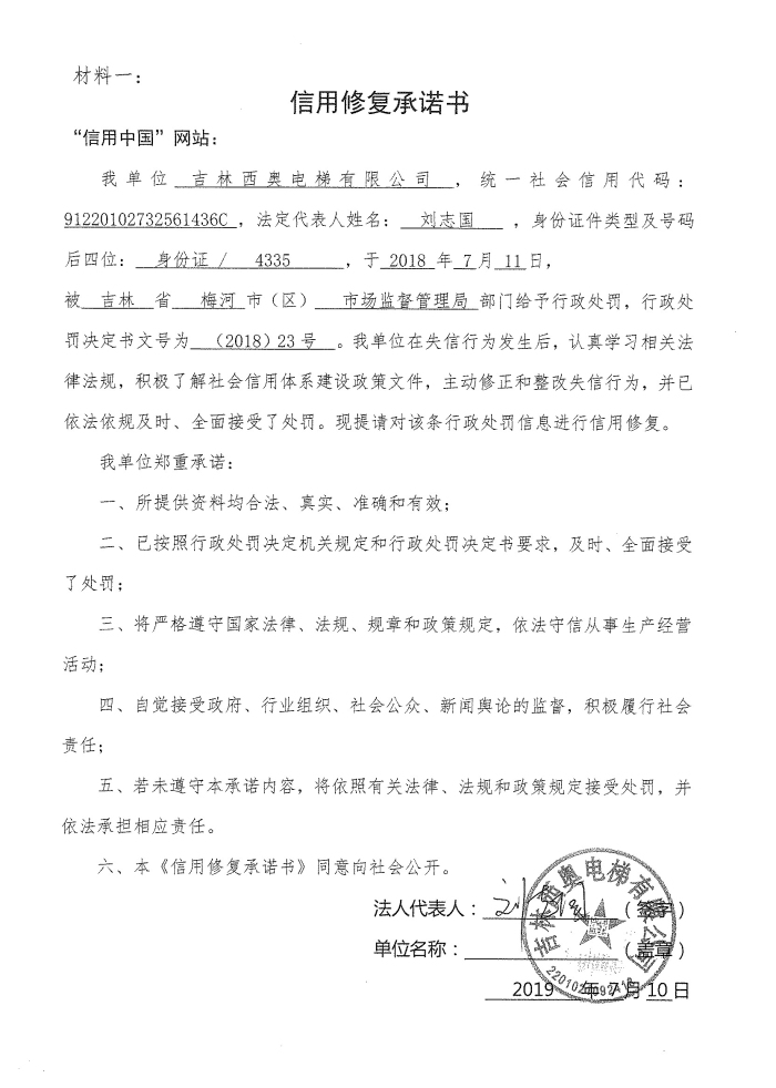 17吉林西奥电梯有限公司.jpg