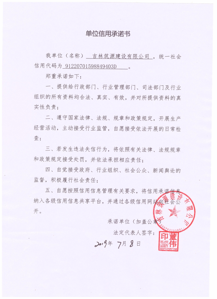18吉林筑源建设有限公司.jpg