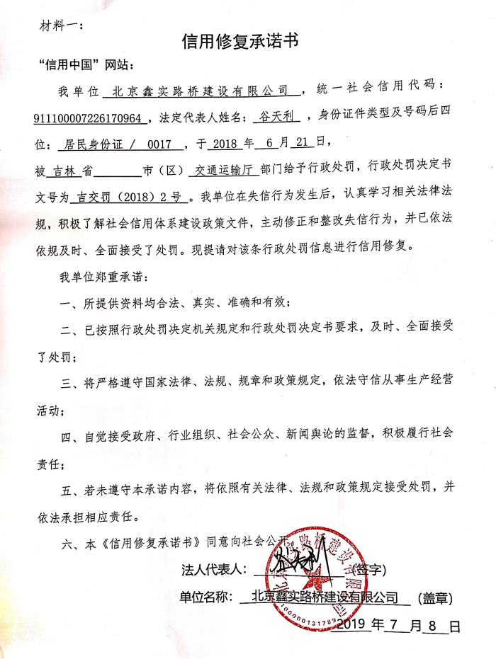 19北京鑫实路桥建设有限公司.jpg