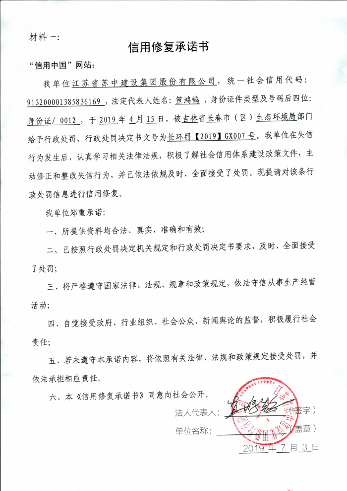 23江苏省苏中建设集团股份有限公司.jpg