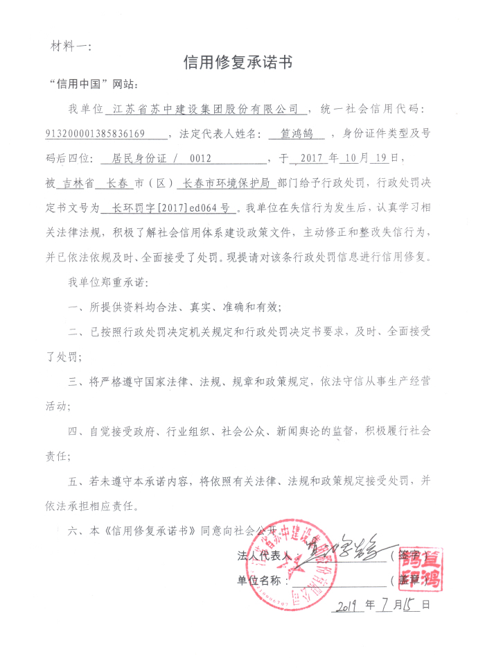 24江苏省苏中建设集团股份有限公司.jpg