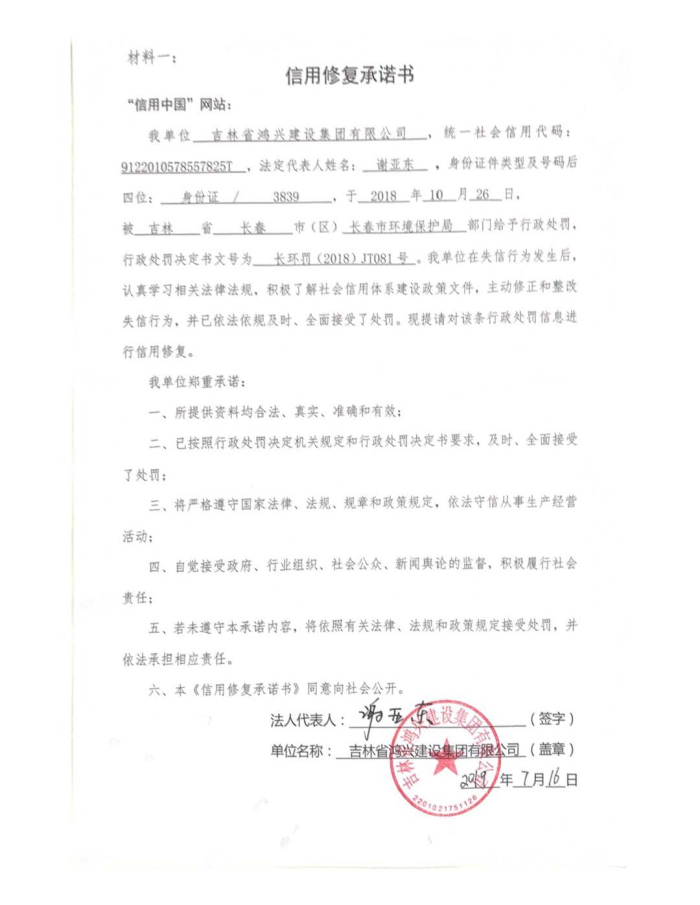 25吉林省鸿兴建设集团有限公司.jpg