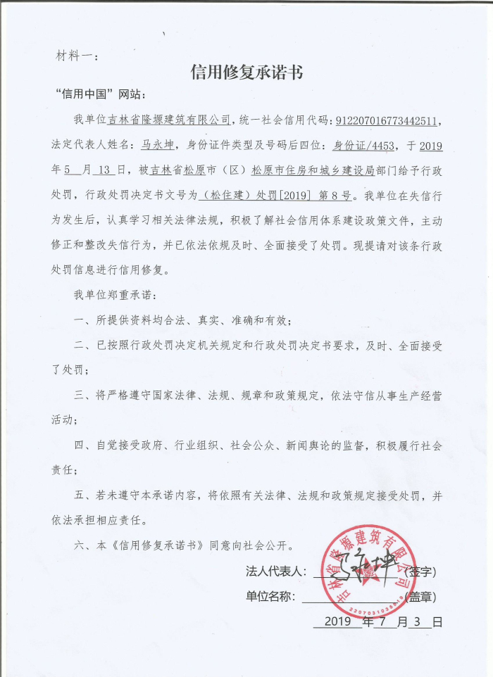 36吉林省隆塬建筑有限公司.jpg