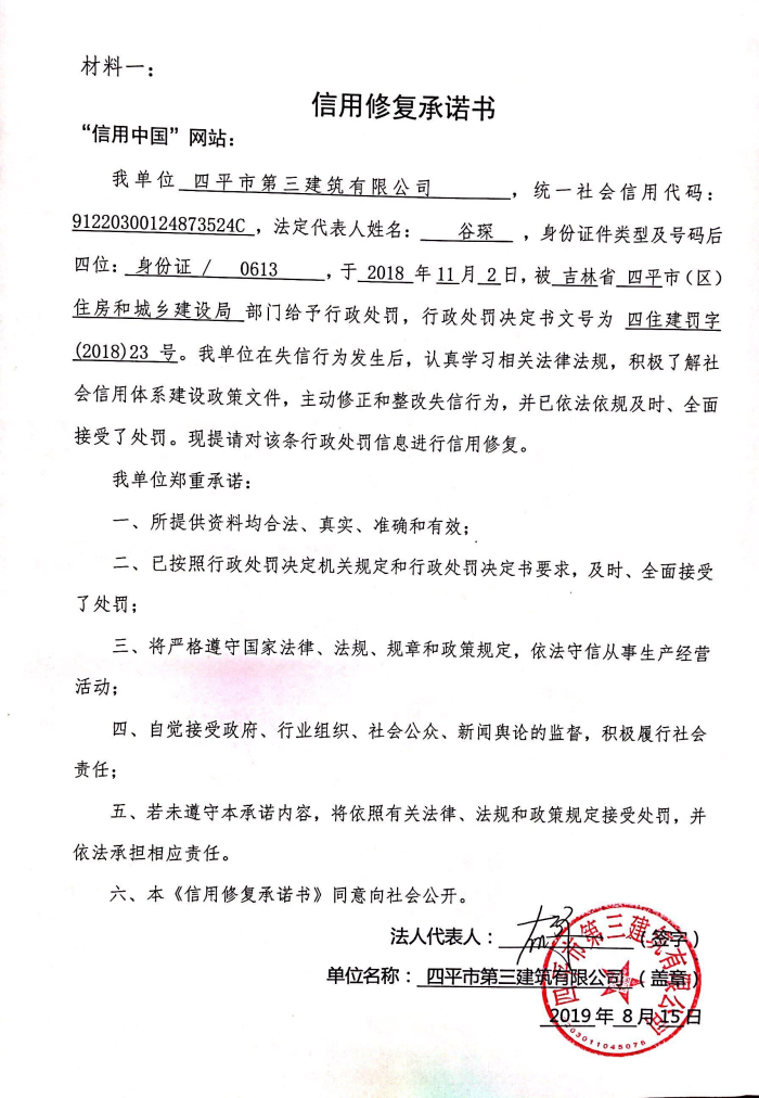38四平市第三建筑有限公司.jpg