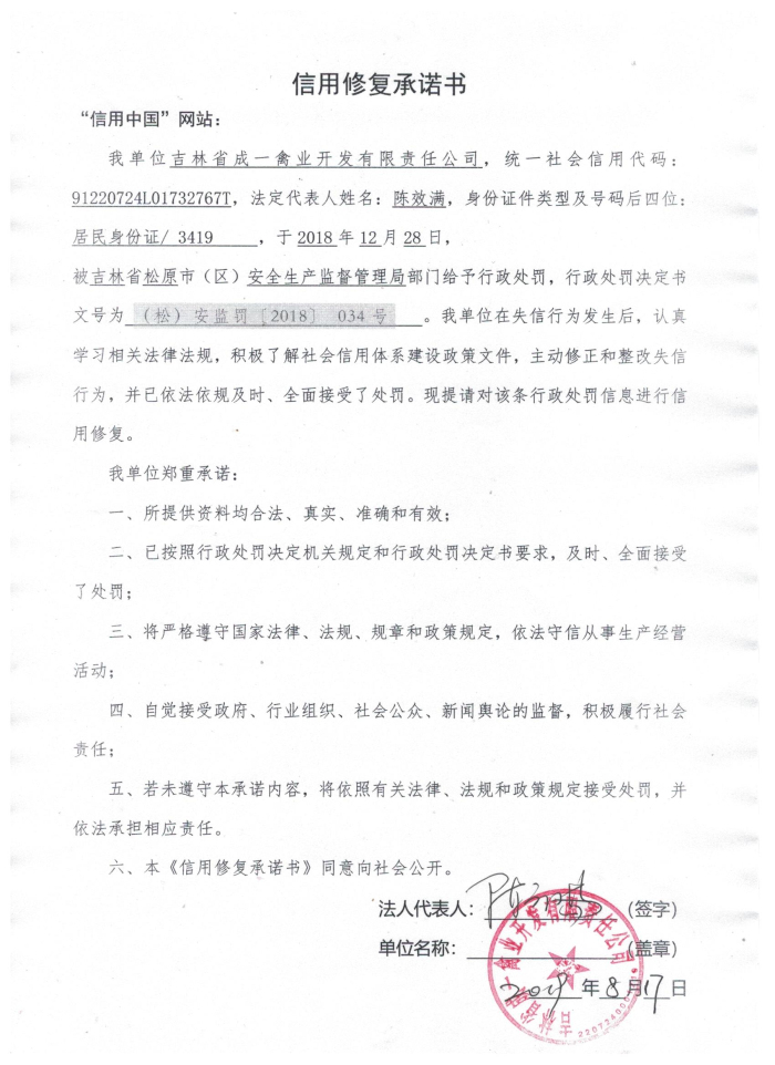 40吉林省成一禽业开发有限责任公司.jpg