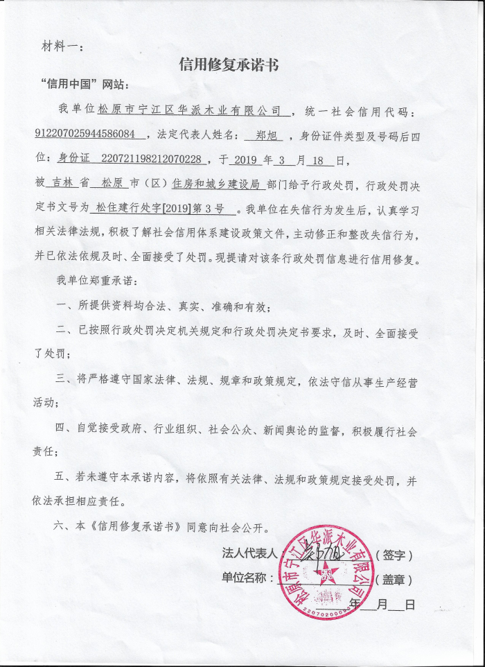 43松原市宁江区华派木业有限公司.jpg