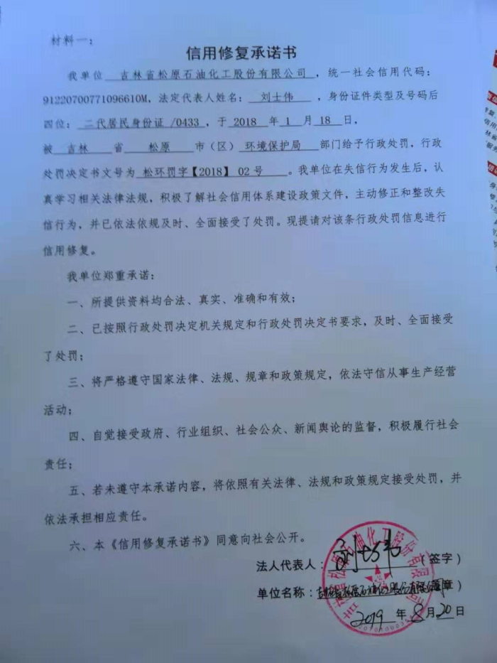 47吉林省松原石油化工股份有限公司.jpg
