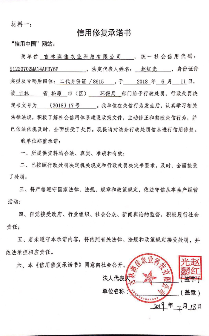 51吉林澳佳农业科技有限公司.jpg