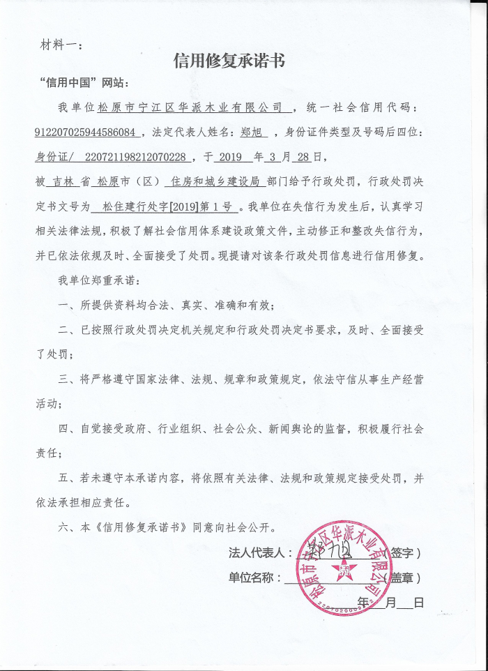 52松原市宁江区华派木业有限公司.jpg