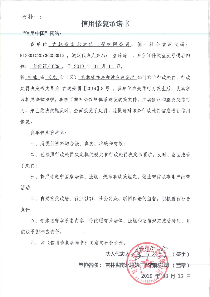 53吉林省南北建筑工程有限公司.jpg