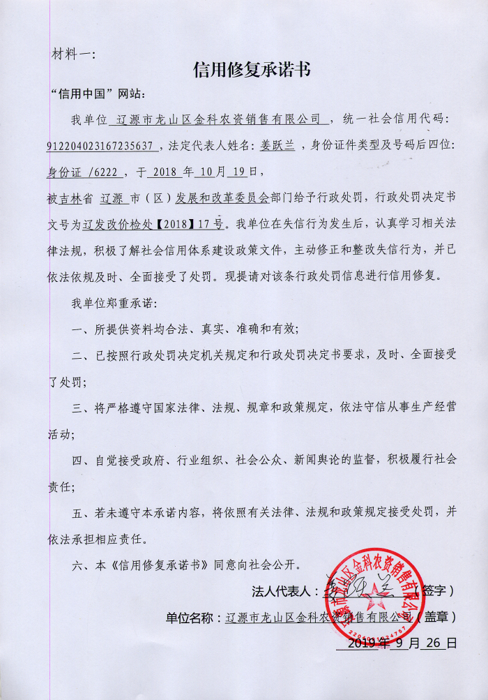 82辽源市龙山区金科农资销售有限公司.jpg