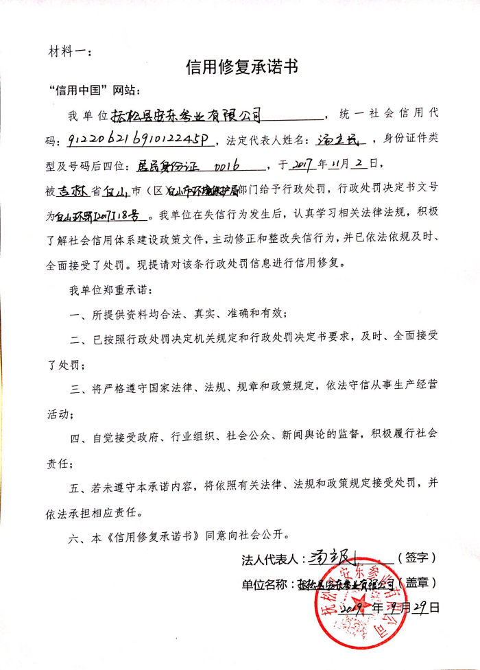 86抚松县安东参业有限公司.jpg