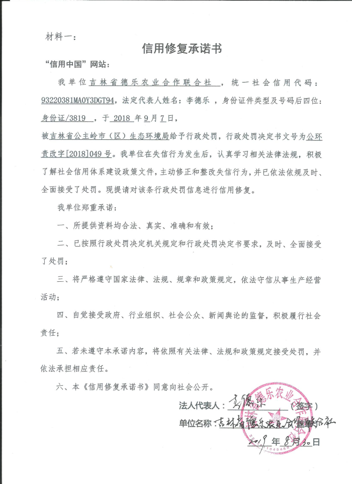62吉林省德乐农业合作联合社.jpg