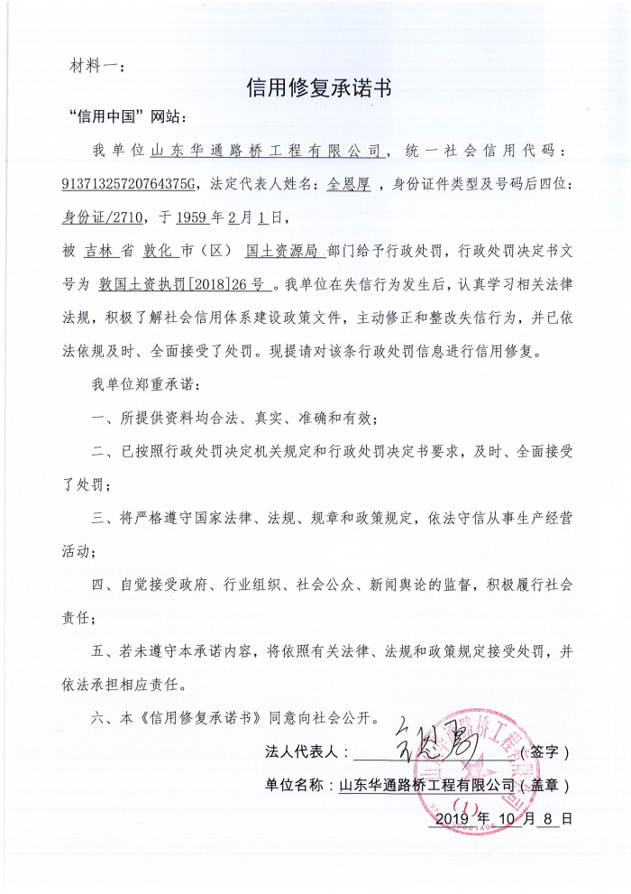 89山东华通路桥工程有限公司.jpg