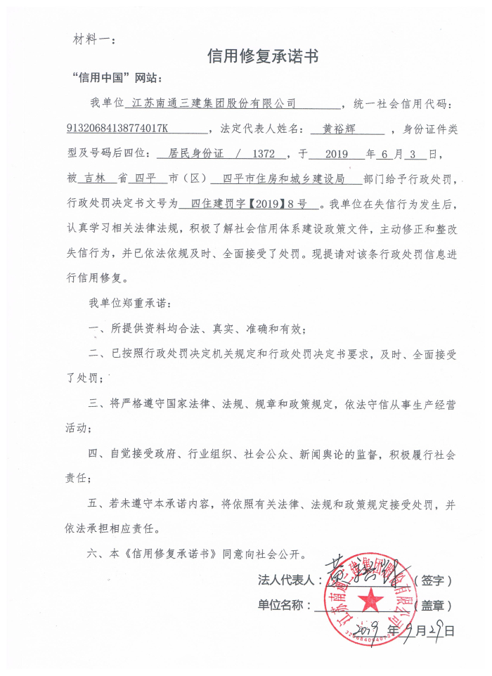 85江苏南通三建集团股份有限公司.jpg