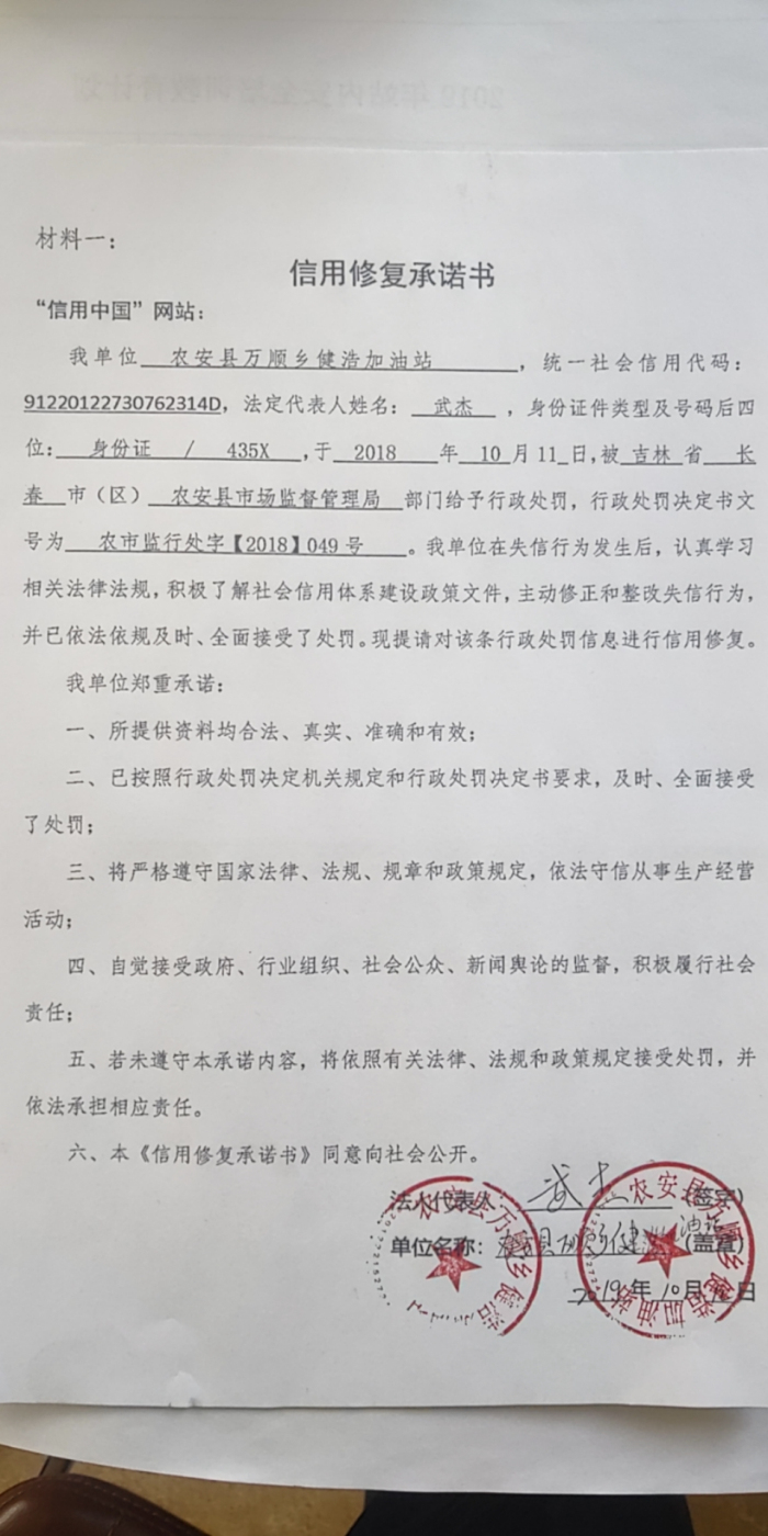 95农安县万顺乡健浩加油站.jpg