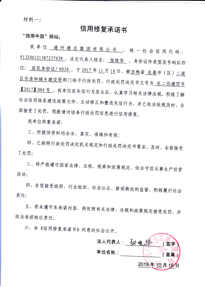 100通州建总集团有限公司.jpg