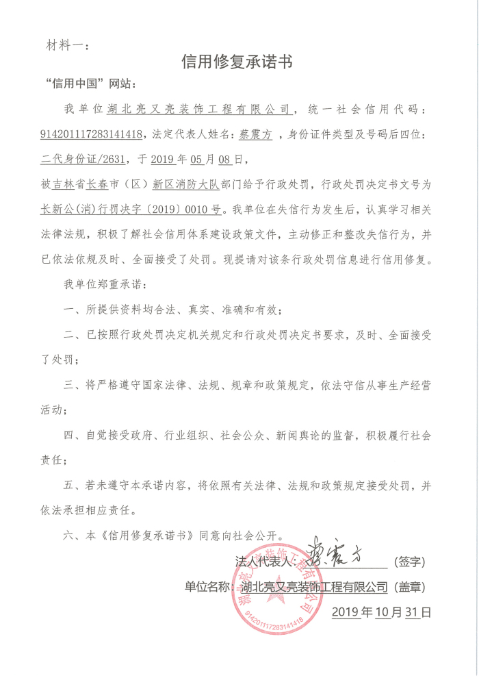 119湖北亮又亮装饰工程有限公司.jpg