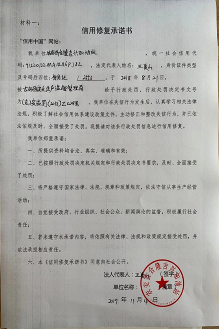 132农安县合隆吉兴加油站.jpg