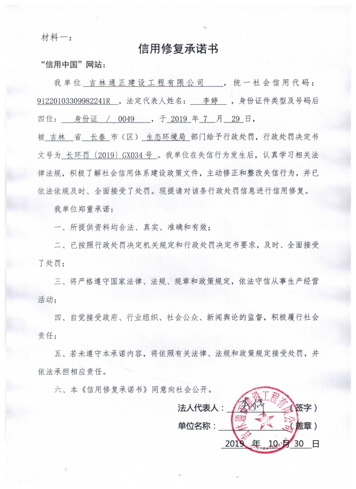 133吉林通正建设工程有限公司.jpg