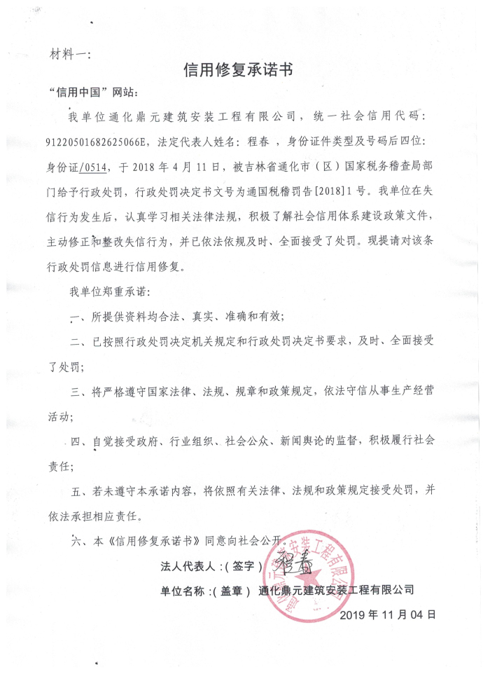 134通化鼎元建筑安装工程有限公司.jpg