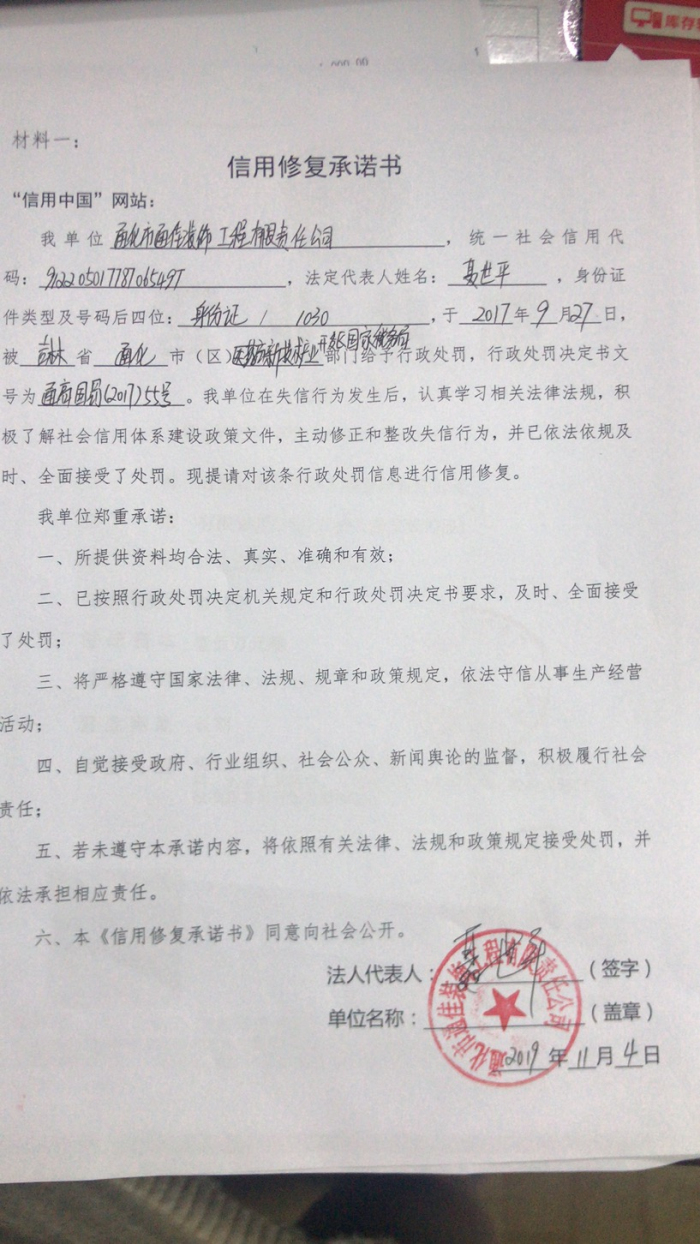 143通化市通佳装饰工程有限责任公司.jpg