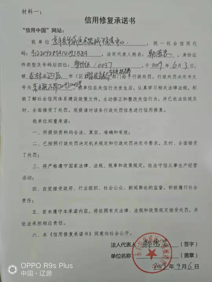 66东丰县华威医疗器械销售中心.jpg