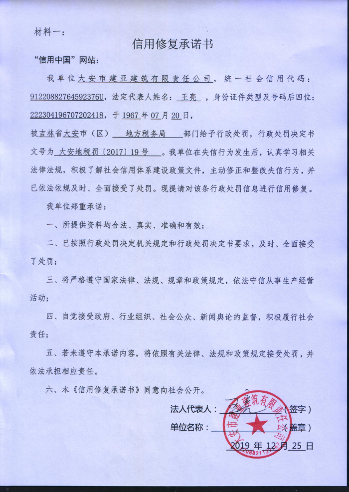 大安市建亚建筑有限责任公司.jpg