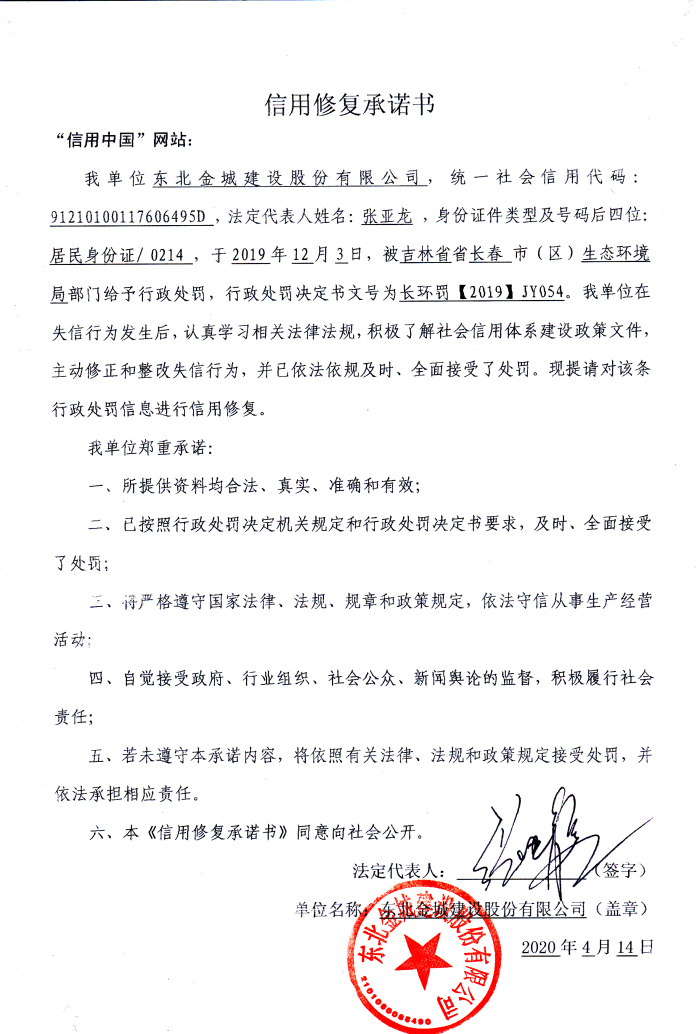 东北金城建设股份有限公司.jpg
