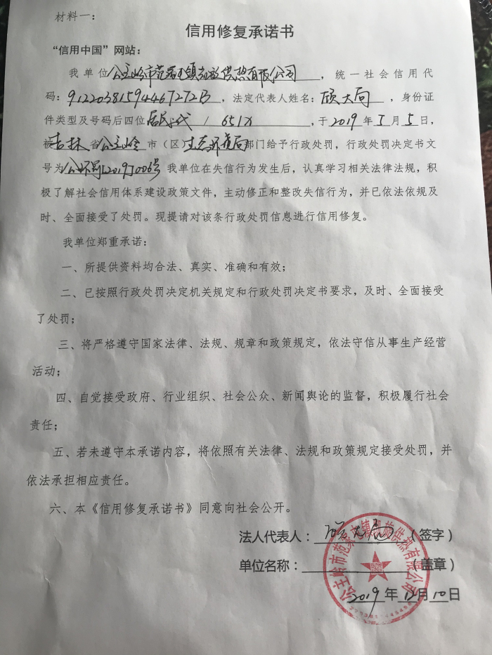 公主岭市范家屯镇凯旋供热有限公司.jpg