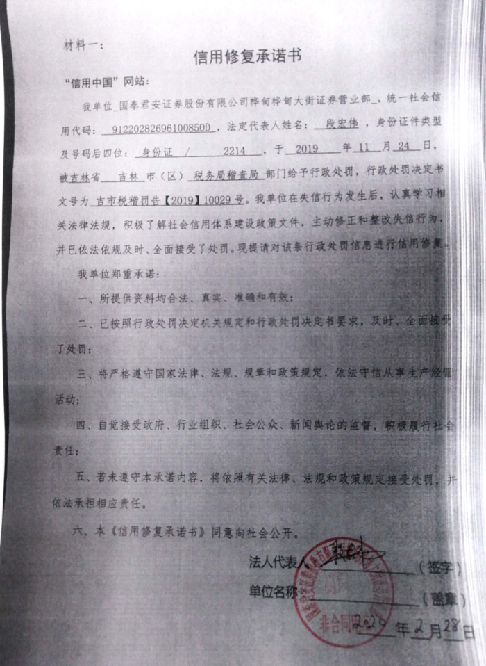 国泰君安证券股份有限公司桦甸桦甸大街证券营业部.jpg