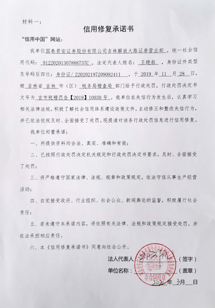 国泰君安证券股份有限公司吉林解放大路证券营业部.jpg