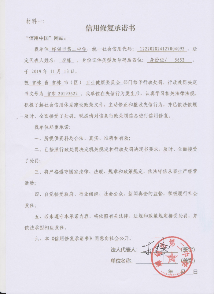 桦甸市第二中学.jpg