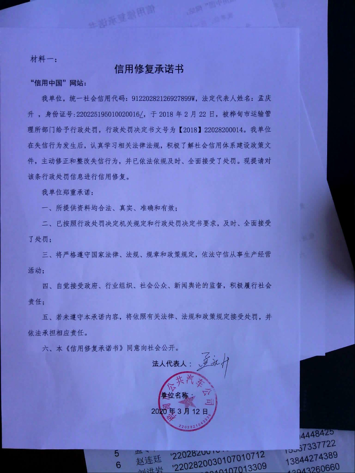 桦甸市公共汽车公司 (2).jpg