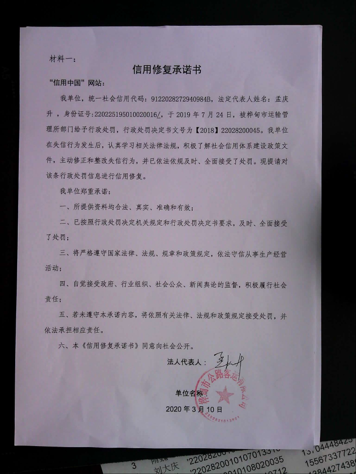 桦甸市公路客运有限公司 (2).jpg