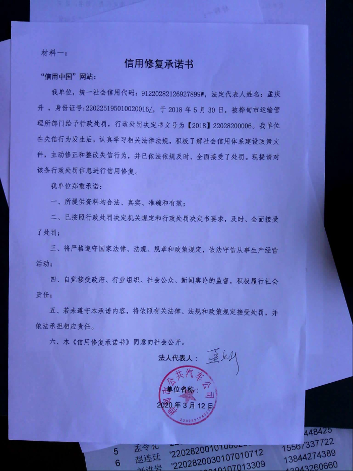 桦甸市公共汽车公司.jpg
