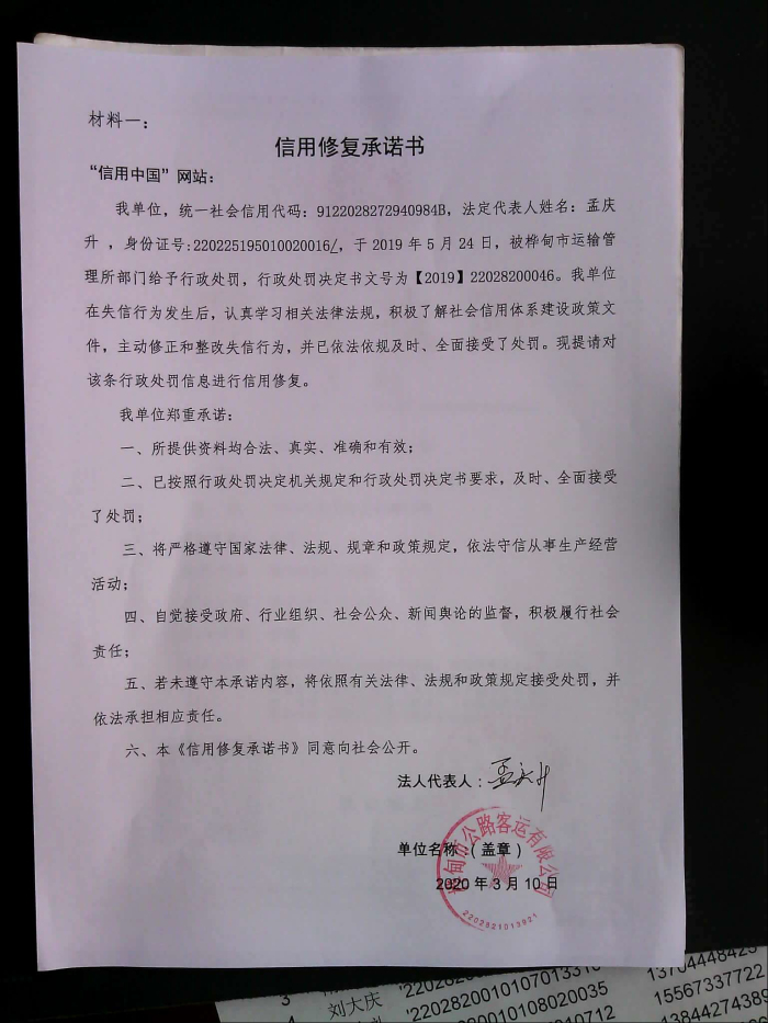 桦甸市公路客运有限公司 (3).jpg