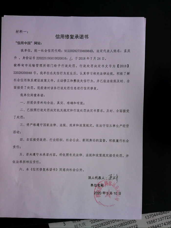 桦甸市公路客运有限公司 (4).jpg