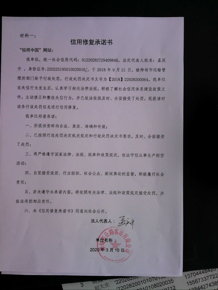 桦甸市公路客运有限公司 (6).jpg
