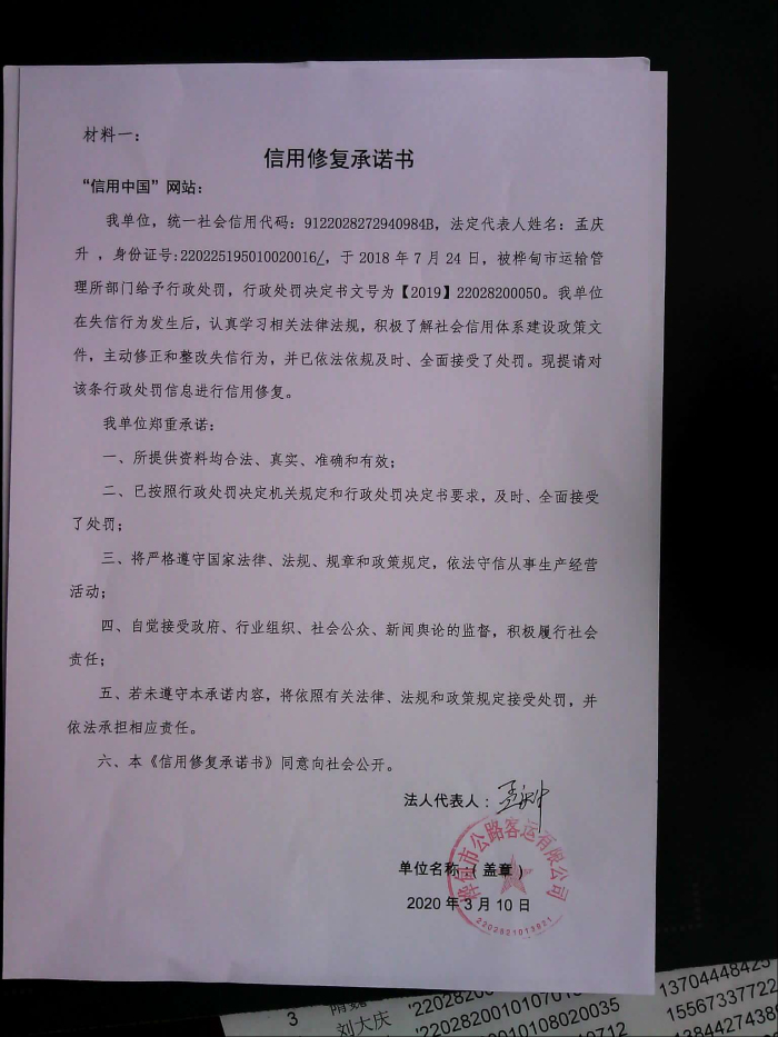 桦甸市公路客运有限公司 (5).jpg