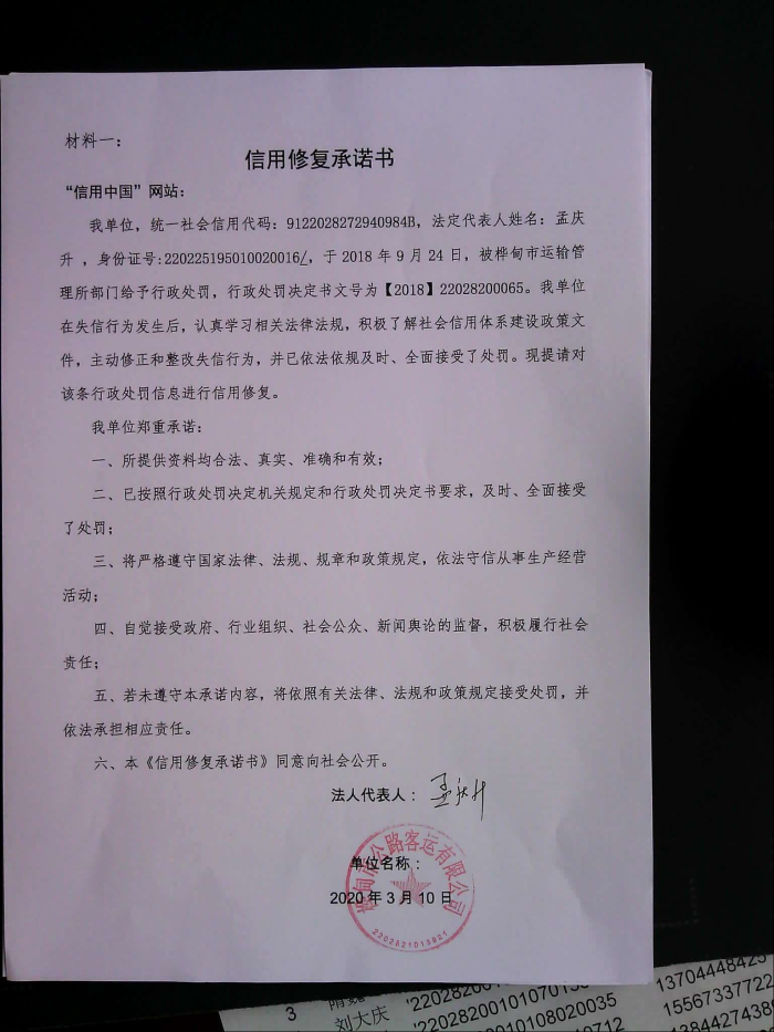 桦甸市公路客运有限公司 (7).jpg